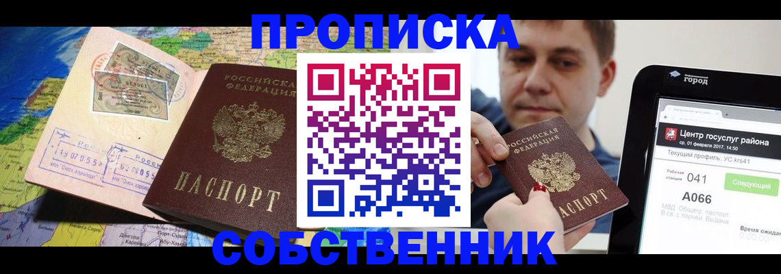 пропишу в квартире в Северске